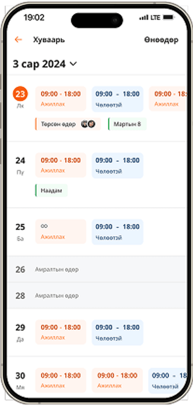 App Schedule Screen