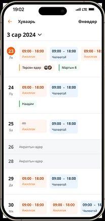App Schedule Screen